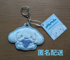サンリオ シナモロール mofumofuさがらキーホルダー 【新品未使用】