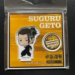 夏油傑 デフォルメアクリルスタンド 懐玉・玉折 「呪術廻戦 領域展開スクエア」