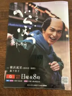 大河ドラマ べらぼう　クリアファイル
