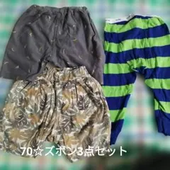 70サイズ☆ズボン3点セット
