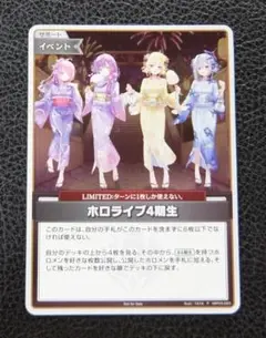 ホロライブカードゲーム　プロモ　ホロライブ4期生 　ホロカ