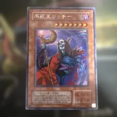 不死王リッチー (遊戯王) シクレア