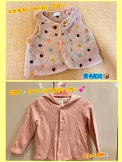 combi miniベスト70・gapパーカー80 2点セット^ ^