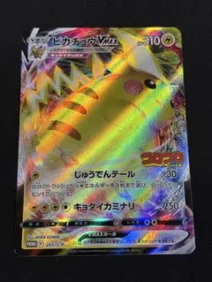 プロモカードパック ピカチュウ