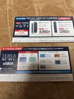 iQOSイルマサンプルたばこ引き換え券