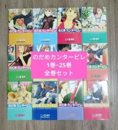 のだめカンタービレ全25巻 0巻キャラクターブック付き - メルカリ