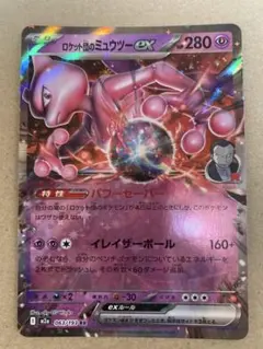 ロケット団のミュウツーex RR MEGA ハイクラスパック MEGAドリーム