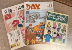 3冊セット　おおぜいで楽しむゲームと歌あそび　介護レク広場　DAY