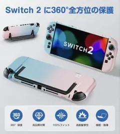 【新品未使用】Switch2 全方位保護カバー(ドックカバー付き)ホワイト