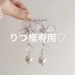 再販♡シフォンフラワー×鈴丸×パールイヤリング