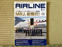 月刊エアライン 2016年1月号 MRJ初飛行