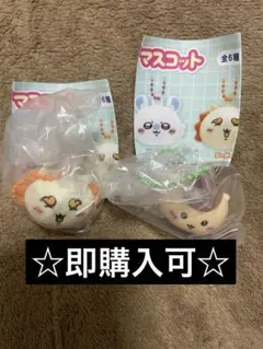 ちいかわリップキャップマスコット くりまんじゃう、シーサー　ガチャ