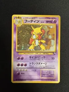 旧裏 フーディン_「通信進化キャンペーン」プロモ 十字ホロ　雪ホロ