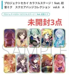 【プロセカ】未開封缶バッジ3点