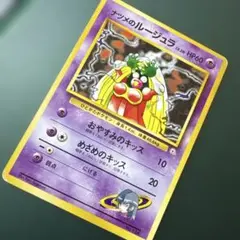 ナツメのルージュラ ポケモンジム第3弾 ヤマブキシティジム ナツメ