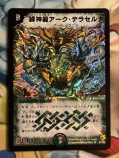 2026年最新】緑神龍 アーク デラセルナの人気アイテム - メルカリ