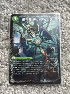 デッドアックス