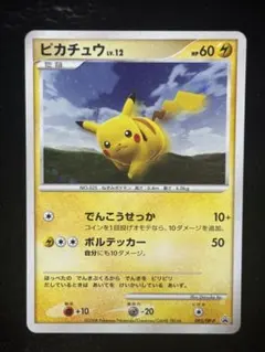 ポケモンカード ポケモンだいすきクラブ ピカチュウ プロモ 095 - メルカリ