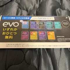 evoリフィル無料引換券