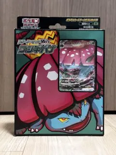 【新品】スターターセット フシギバナVmax