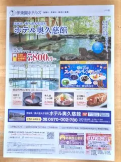茨城　伊東園ホテルズ　はなの金曜日割引　お誕生日割引　伊藤園ホテルのサムネイル