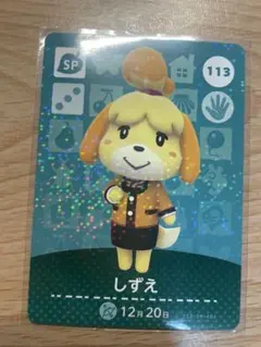 しずえ　あつ森・あつまれどうぶつの森・アミーボ・amiiboカード