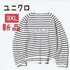 ユニクロ　3D コットンリラックスVネックセーター　3XL 4L ボーダー