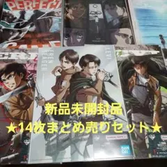 【新品未開封品】進撃の巨人 一番くじ クリアポスター ★14枚まとめ売り★
