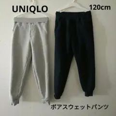 ユニクロ　ボアスウェットパンツ　２点セット長ズボン グレー　ネイビー 　2点