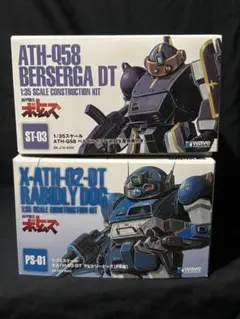WAVE 1/35 装甲騎兵ボトムズ 2点セット - メルカリ