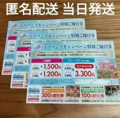 2026年春の特別入園券・フリーパス レオマ レオマワールド GWのサムネイル