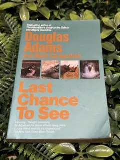 Last Chance To See 絶滅危惧種の旅／Douglas Adams