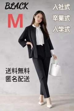きれいめスーツ　ブラック　M　セットアップ　ゆったり　上品　卒業式　入学式