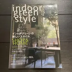 indoor green style インドアグリーン