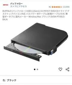 BUFFALO 外付け DVD/CDドライブ デスクトップパソコン対応