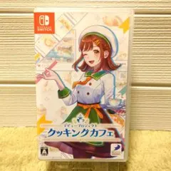 Switch デビュープロジェクト クッキングカフェ