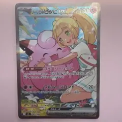 リーリエのピッピex スタートデッキ100 バトルコレクション 765/742