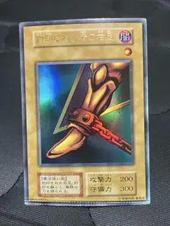 ✴︎超希少✴︎遊戯王 【エラー】封印されし者の右足 初期