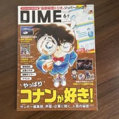 DIME 2025年6・7月号　雑誌のみ