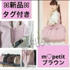 新品未使用 しまむら 青木美沙子 リボン ボストンバッグ ブラウン 推し活大容量のサムネイル