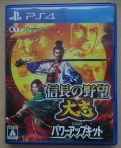 PS4 信長の野望・大志 with パワーアップキット