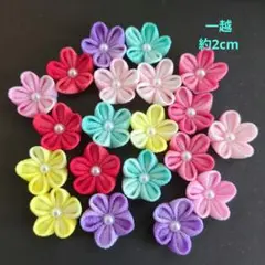 つまみ細工　花パーツ　2032