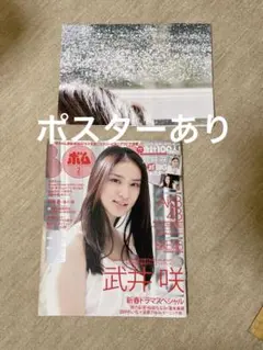 ボム BOMB 2012年2月号 武井咲 表紙