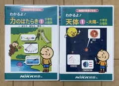 NiKK DVD わかるよ！シリーズ　小学生の理科5枚セット NiKK映像】わかるよ！シリーズ 小学生の理科 DVD 6本セット - メルカリ