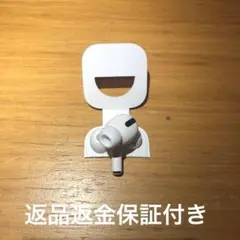 国内正規品AirPods Pro 第1世代後期型 右耳極美品　バッテリー状態良好