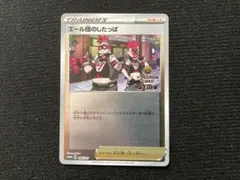 エール団のしたっぱ　ジムプロモ