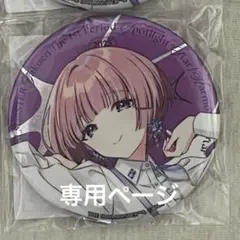 パン様　専用ページ