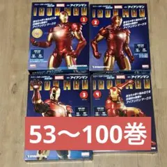 【KING 】アイアンマン　ディアゴスティーニ 全高約60cmダイキャスト製のビッグスケールフィギュアが約1年で完成