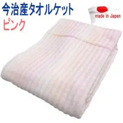 タオルケット シングル 140x190cm ピンク 今治タオル 今治産 日本製のサムネイル