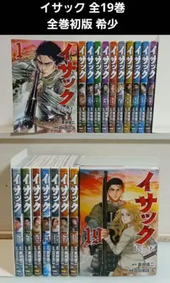 (漫画)イサック 完結 全巻セット コミック】イサック(全19巻)セット | 全巻セットまとめ買い